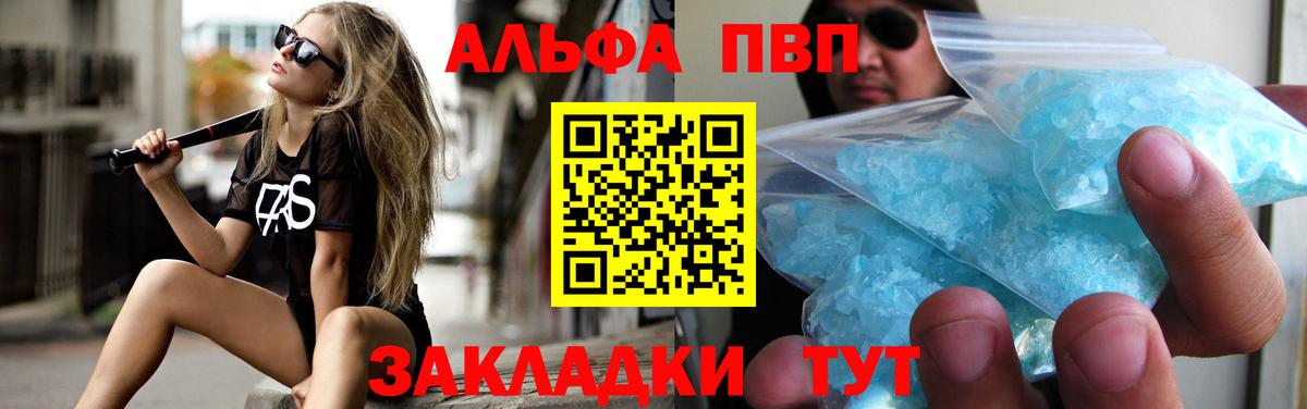 A-PVP кристаллы Нижнекамск