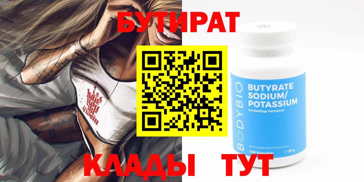 БУТИРАТ буратино Нижнекамск