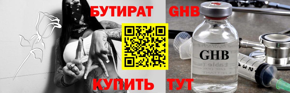 Нижнекамск  БУТИРАТ 1.4BDO  Вход с VPN 