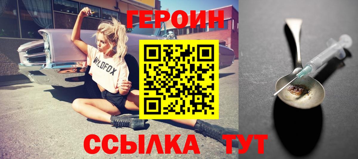 Нижнекамск  ГЕРОИН герыч  Вход с VPN 