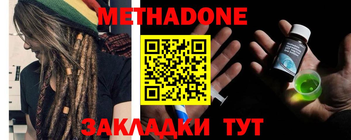 Нижнекамск  МЕТАДОН methadone  Вход с VPN  Метадон белоснежный 
